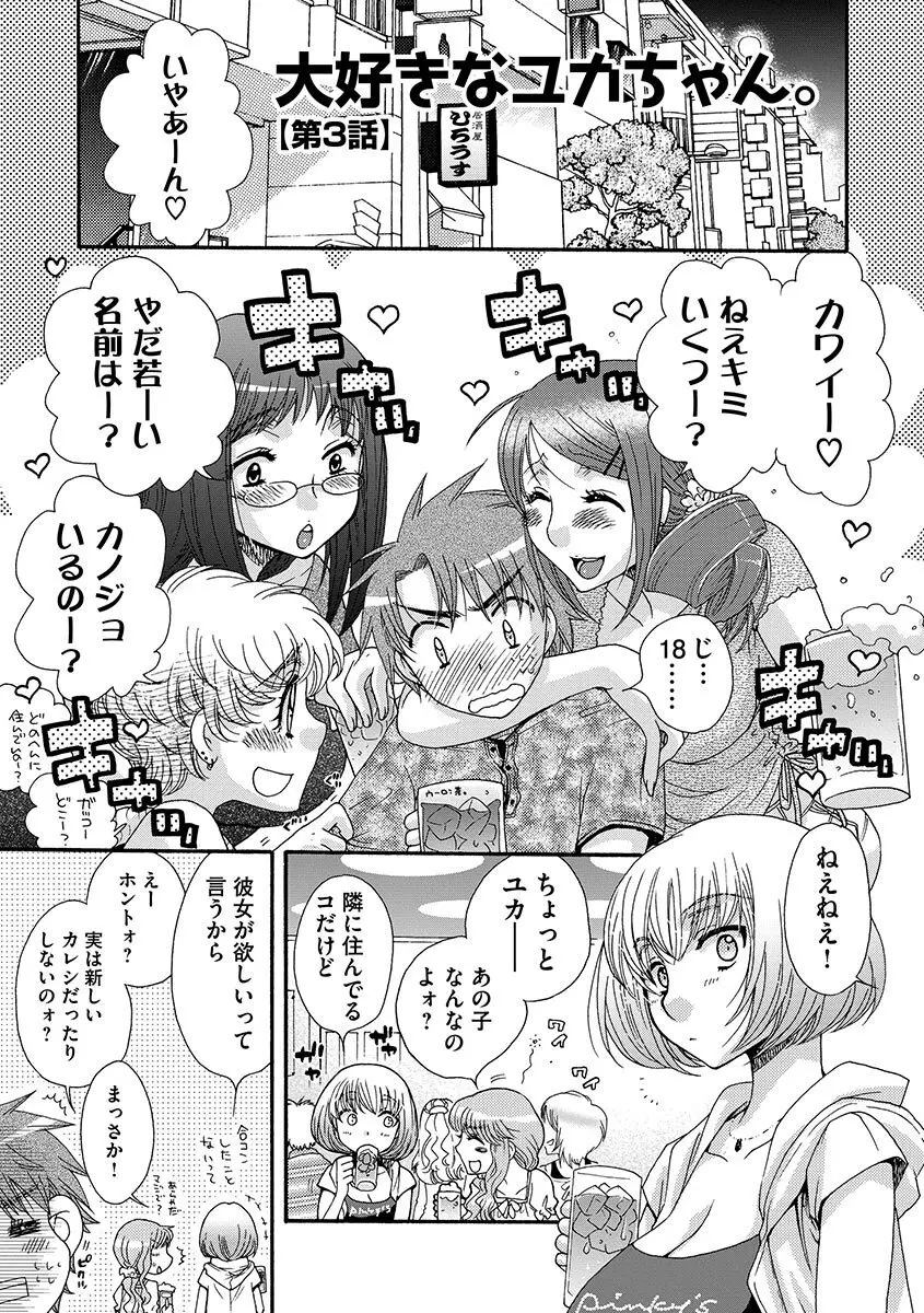 お嬢様と犬 Page.143