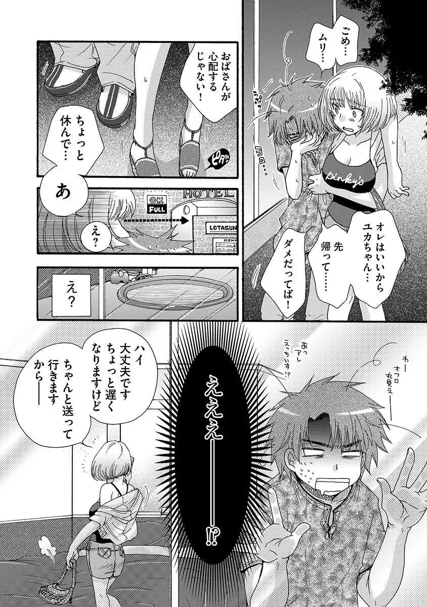 お嬢様と犬 Page.146