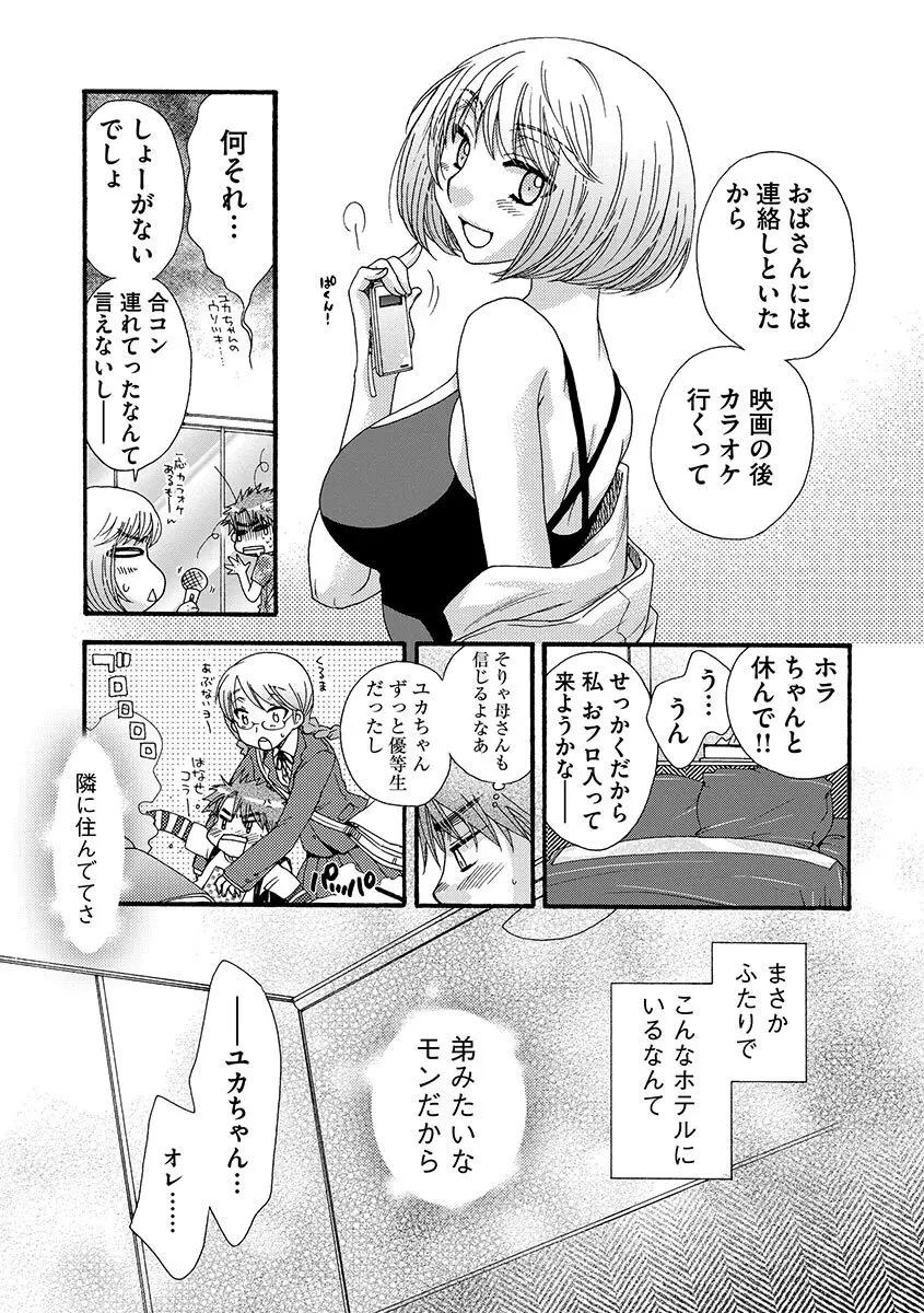 お嬢様と犬 Page.147