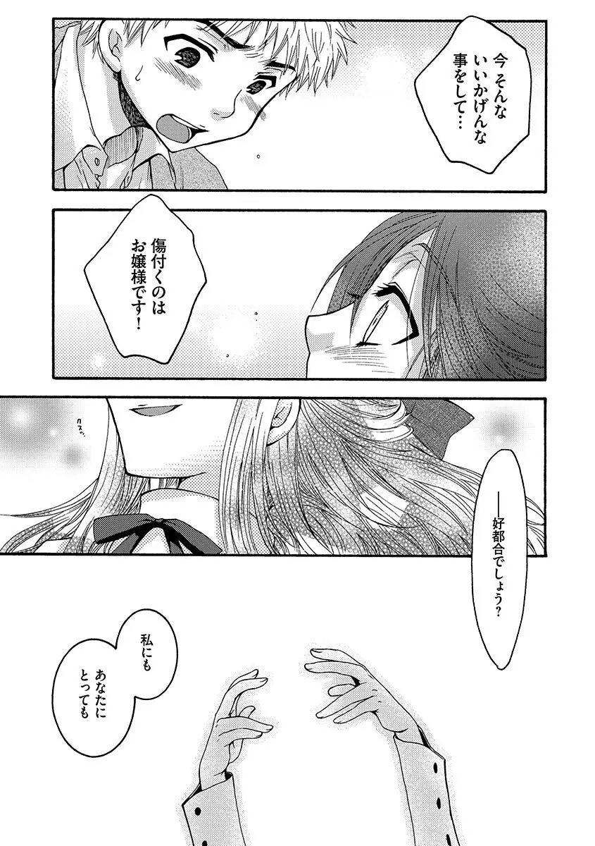 お嬢様と犬 Page.15