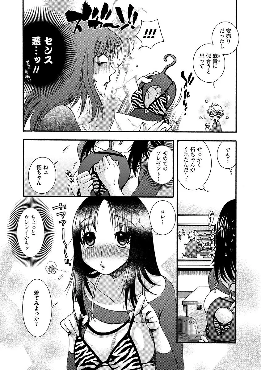 お嬢様と犬 Page.177