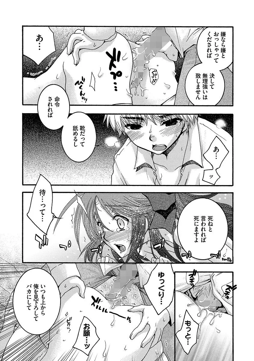 お嬢様と犬 Page.19