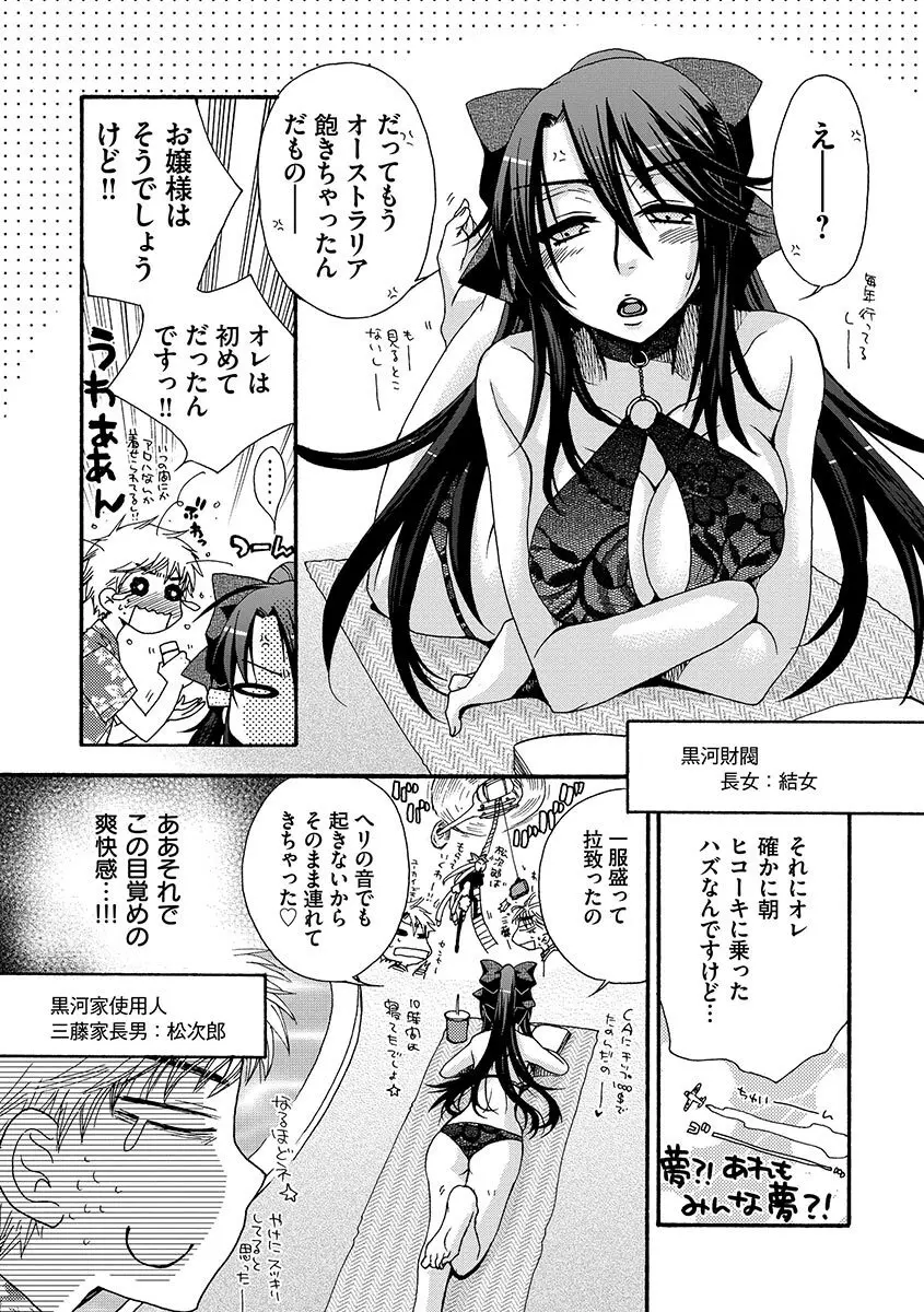 お嬢様と犬 Page.27