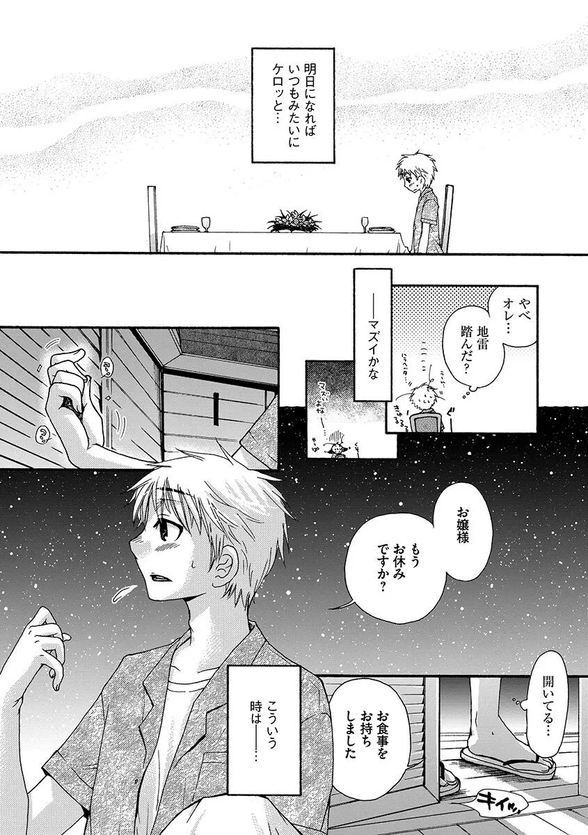 お嬢様と犬 Page.30