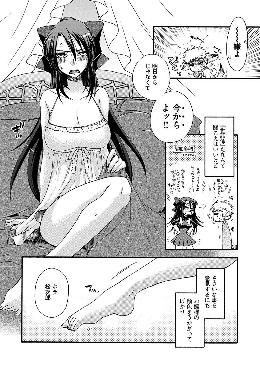 お嬢様と犬 Page.32