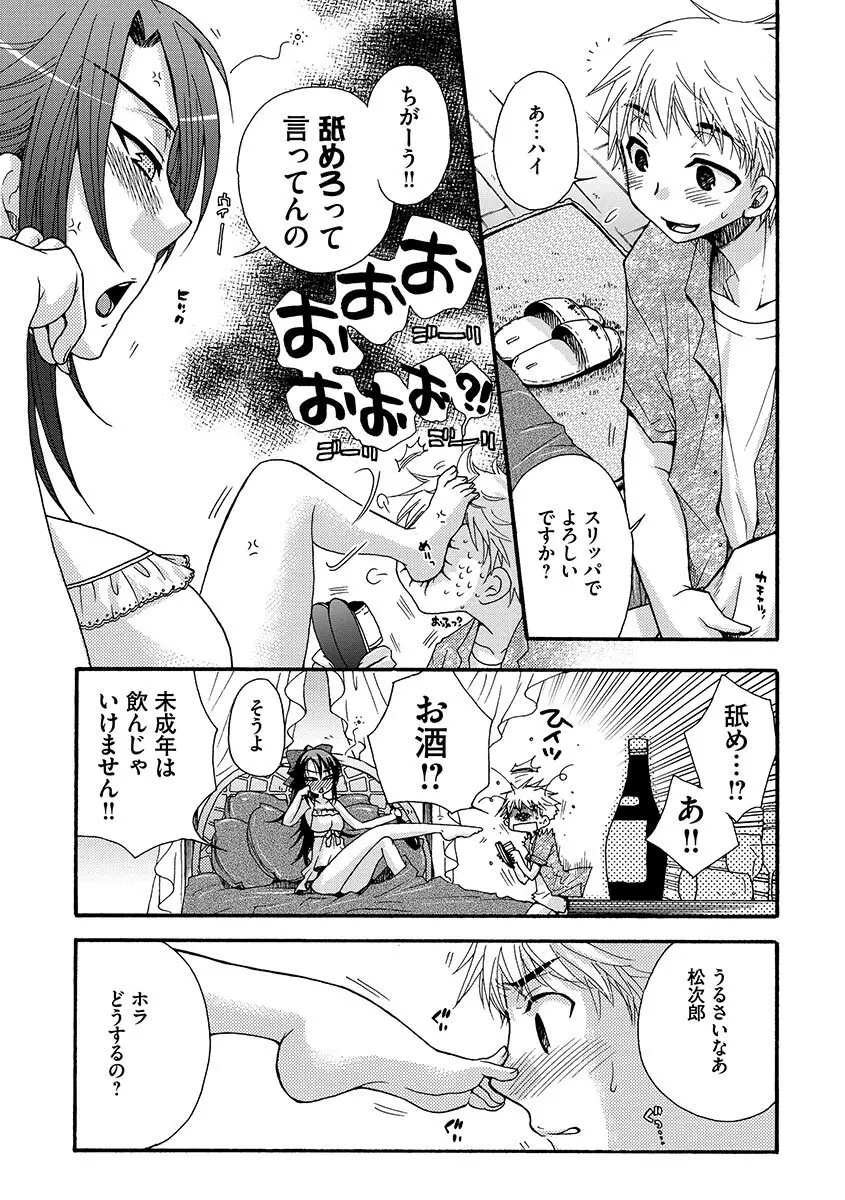 お嬢様と犬 Page.33