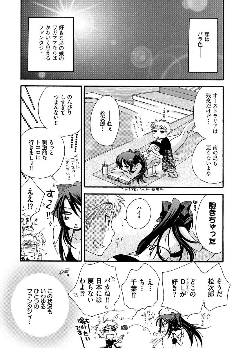 お嬢様と犬 Page.44