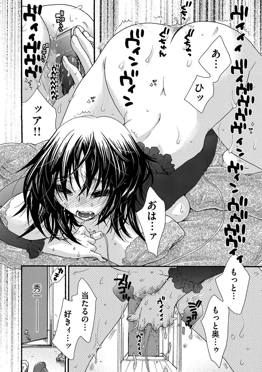 お嬢様と犬 Page.70