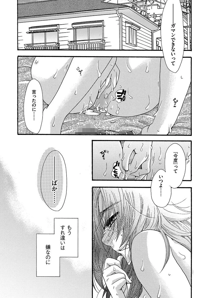 お嬢様と犬 Page.78