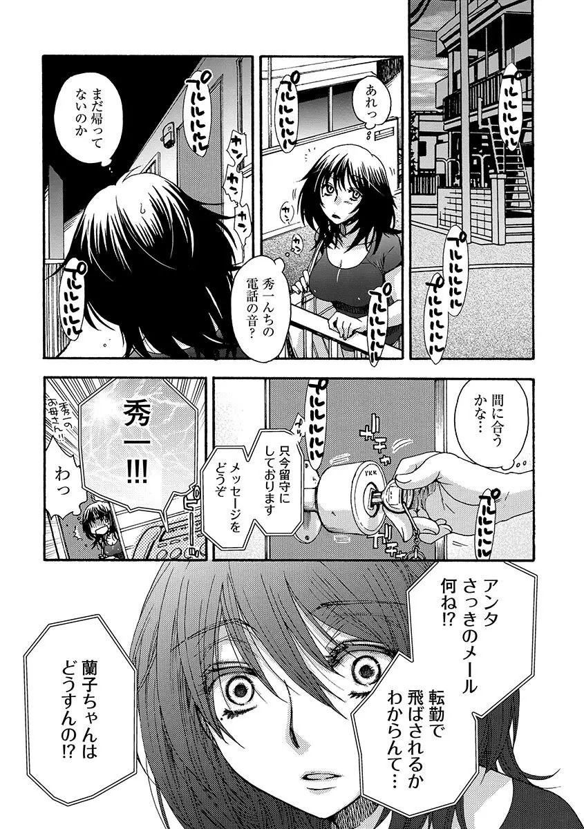 お嬢様と犬 Page.97