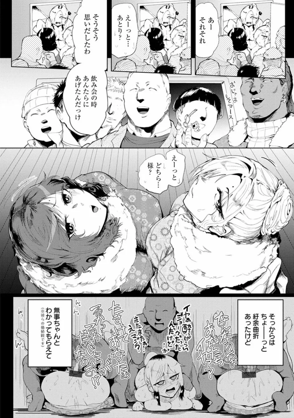 濡れて蕩けて交わりて Page.76