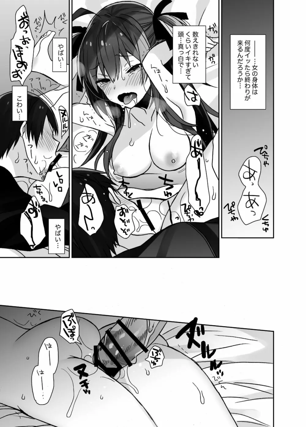 女体化した俺の爛れたアイドル生活 Page.20