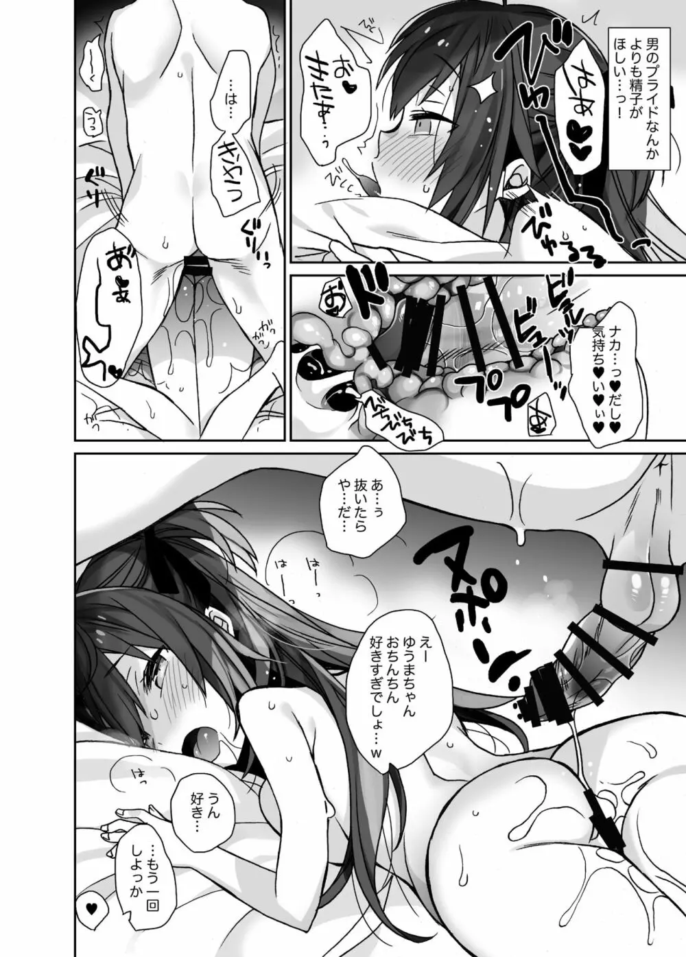 女体化した俺の爛れたアイドル生活 Page.23