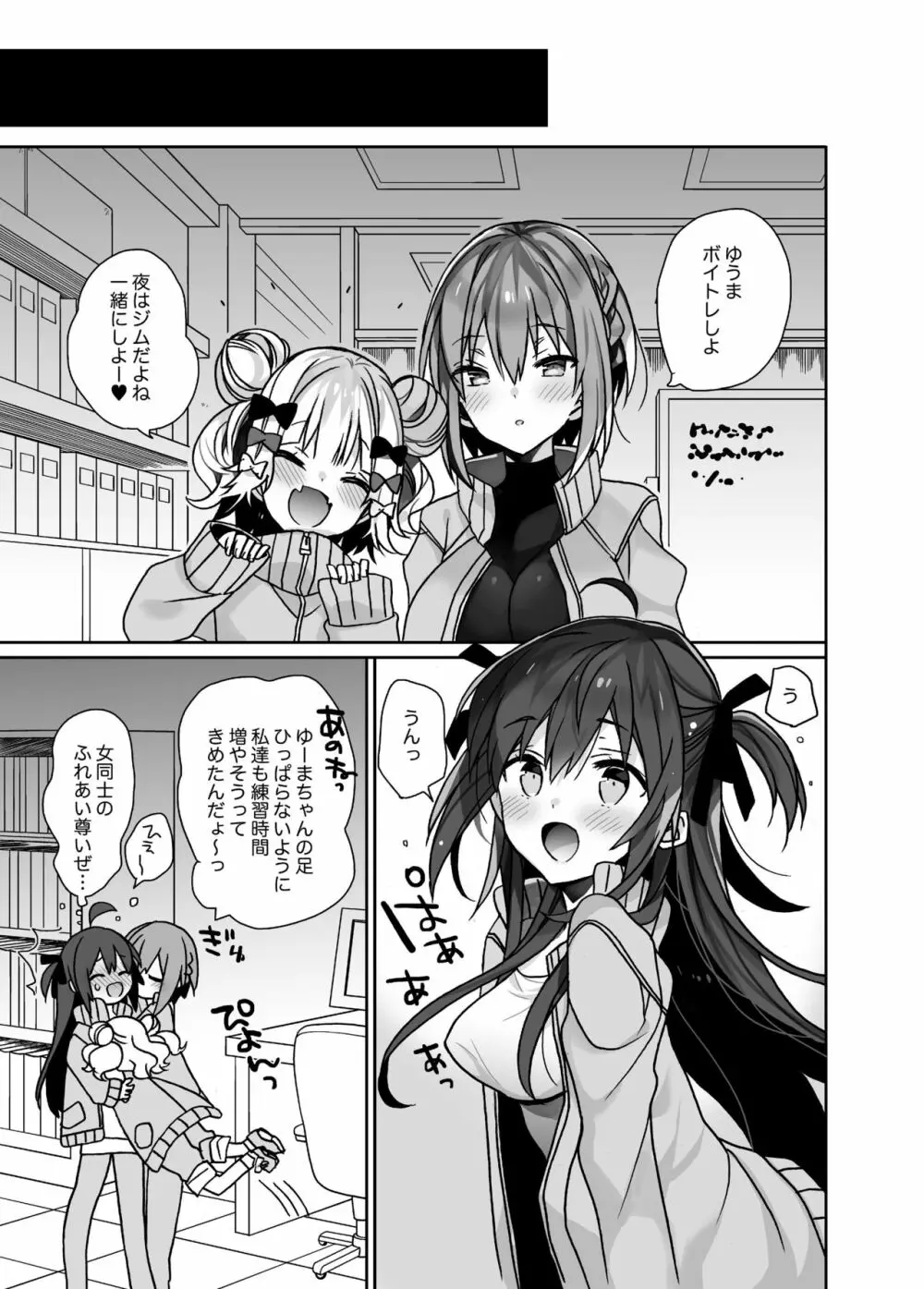 女体化した俺の爛れたアイドル生活 Page.24