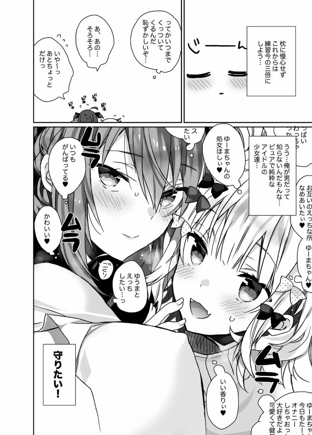 女体化した俺の爛れたアイドル生活 Page.25