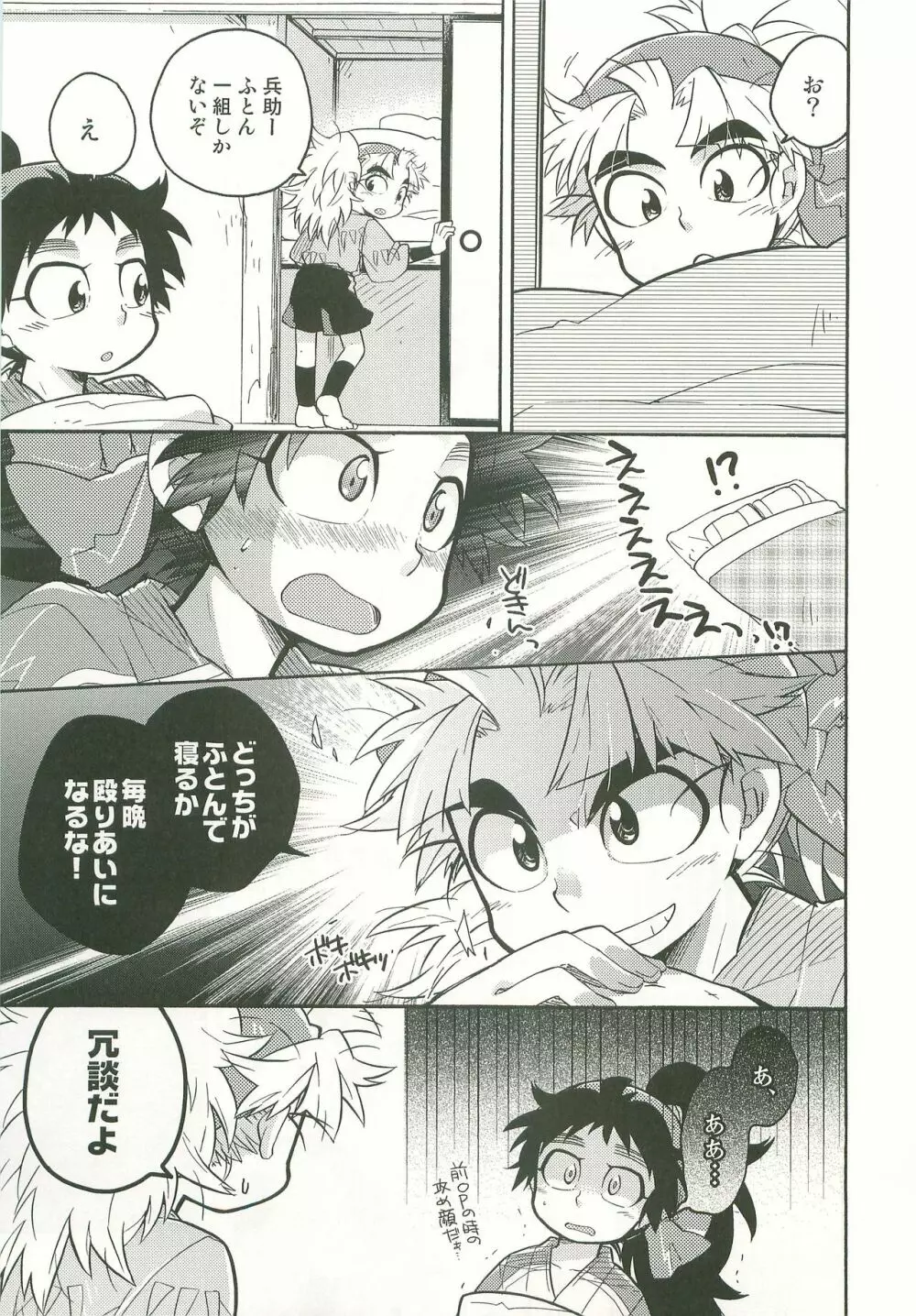 ふたり暮らしはじめました Page.10