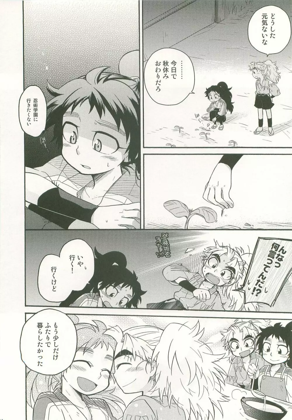 ふたり暮らしはじめました Page.23