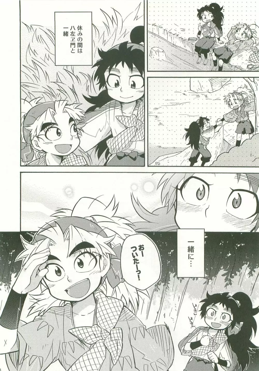 ふたり暮らしはじめました Page.7