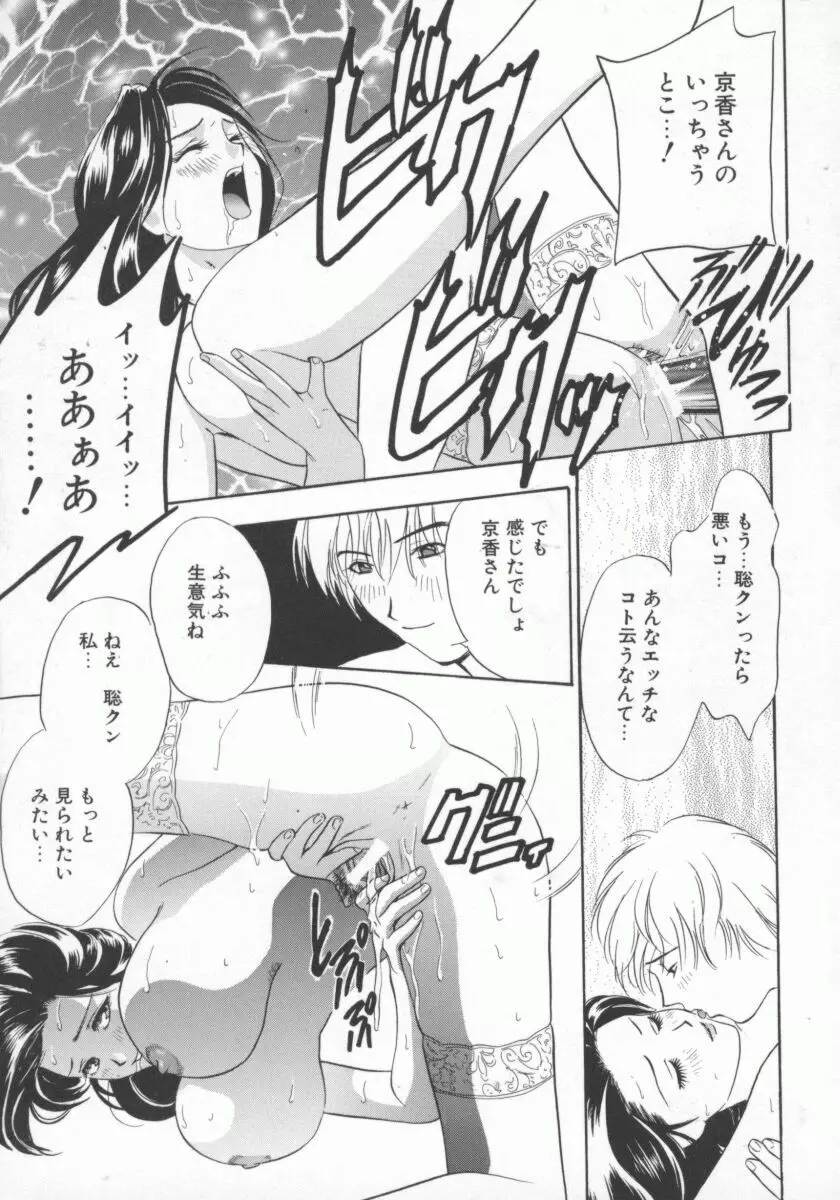 人妻デラックス Page.80