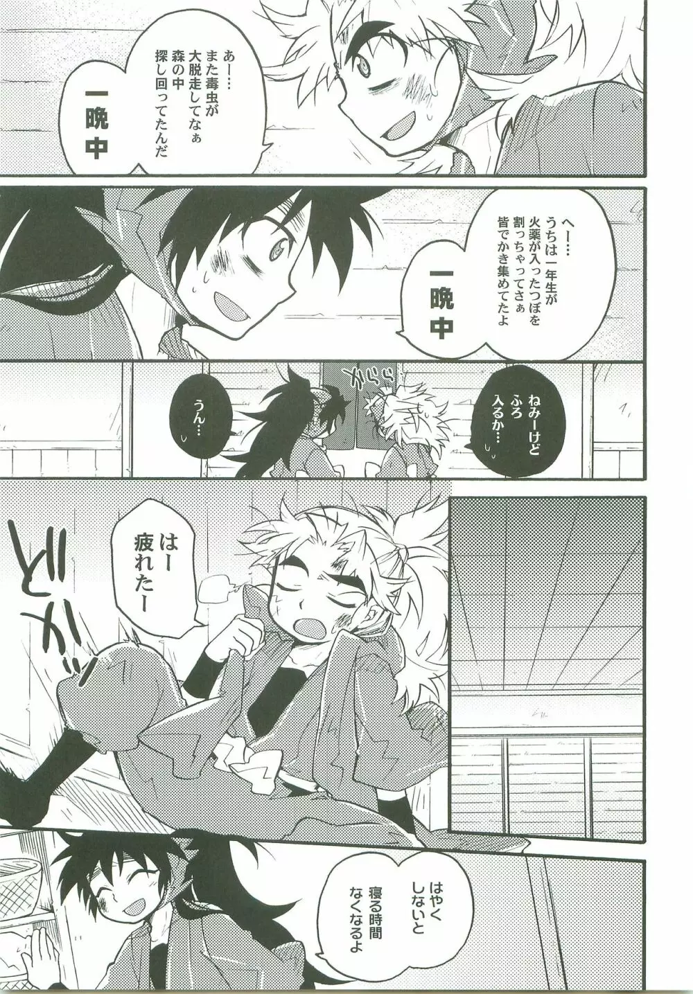 すきすきだいすき Page.4