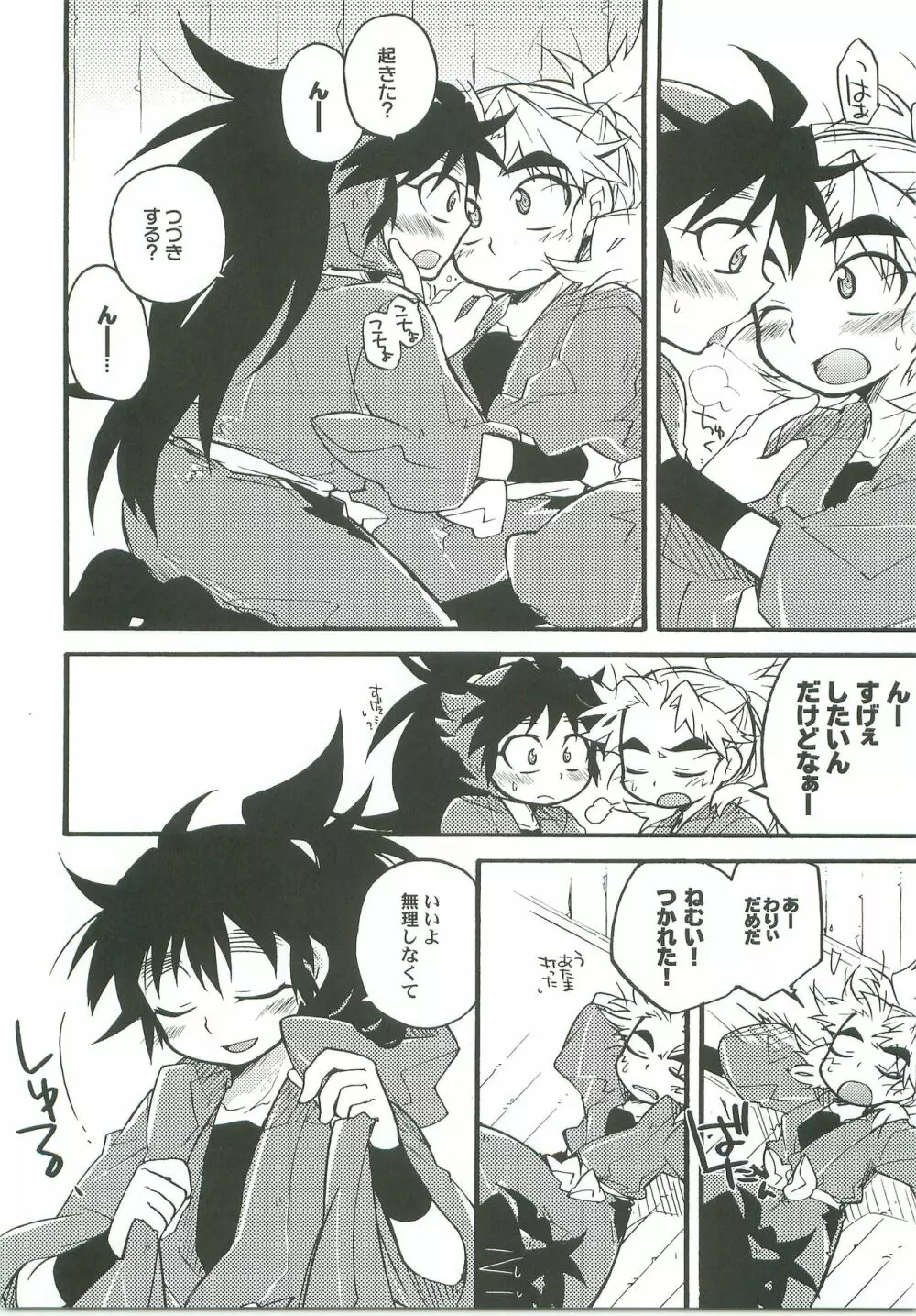 すきすきだいすき Page.7