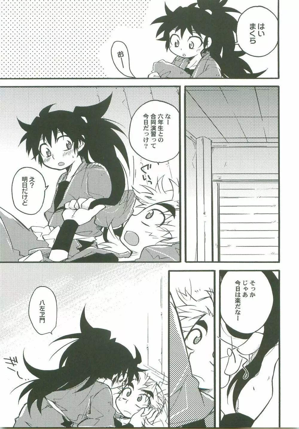 すきすきだいすき Page.8