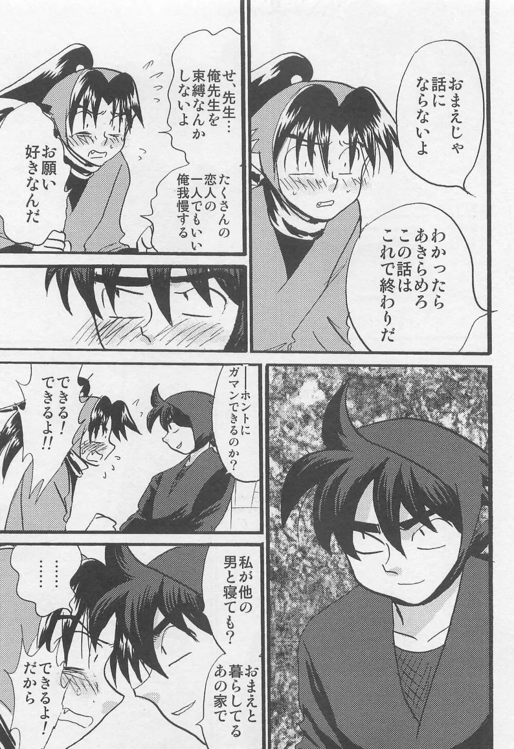 ウソツキゲエム 尊の巻 Page.12