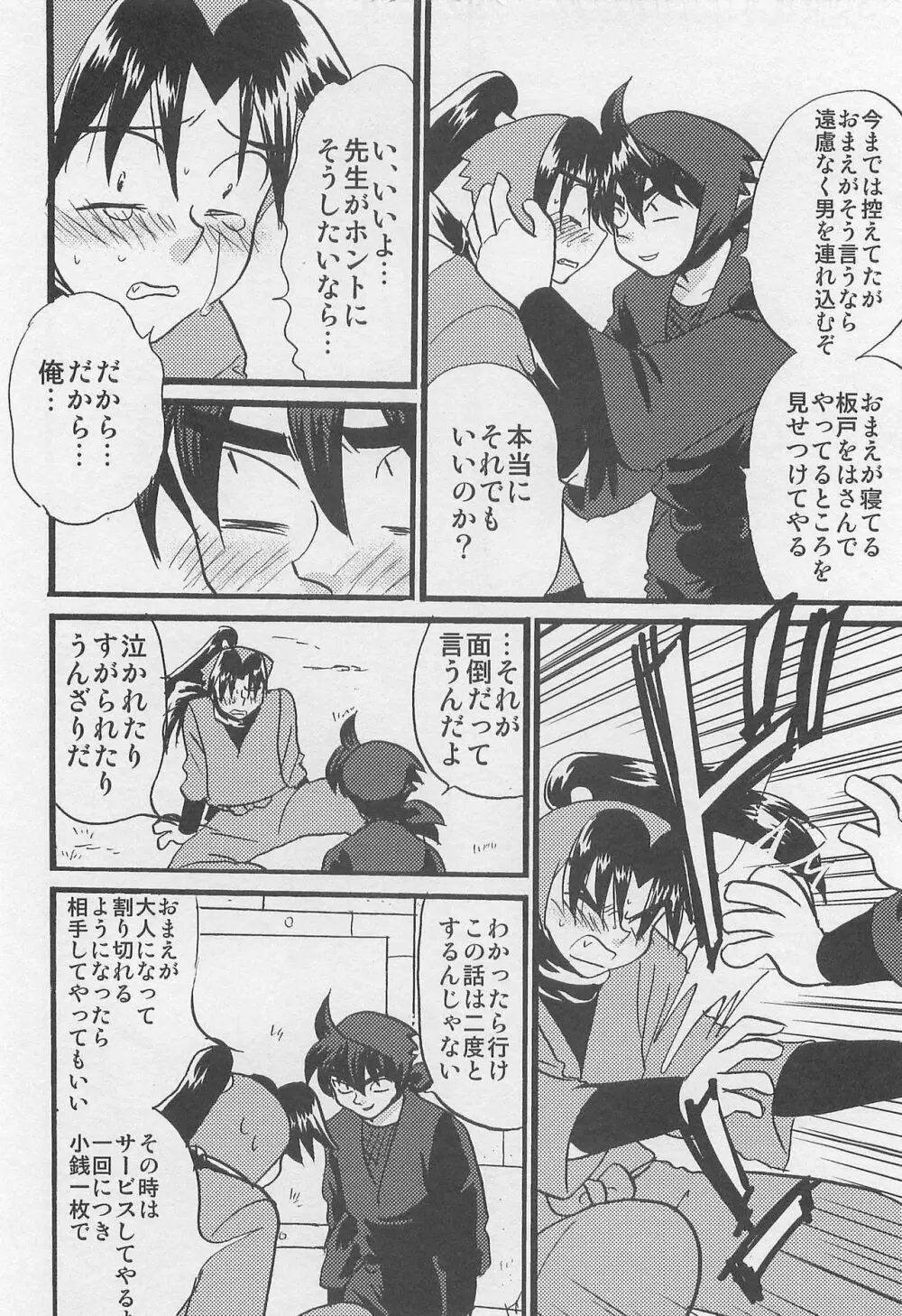 ウソツキゲエム 尊の巻 Page.13