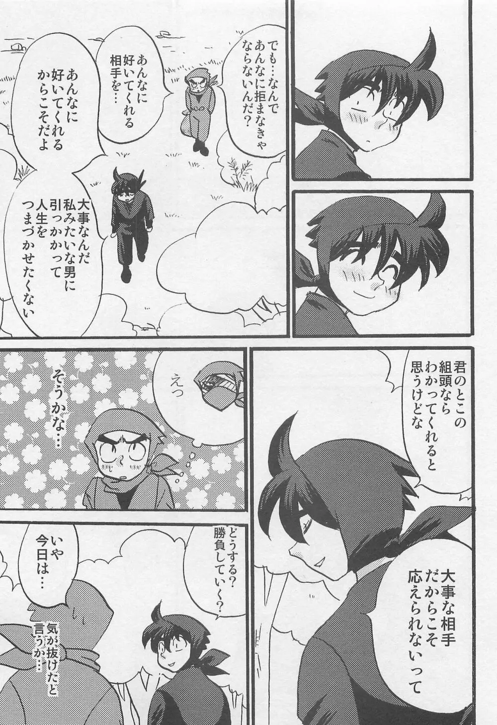 ウソツキゲエム 尊の巻 Page.16