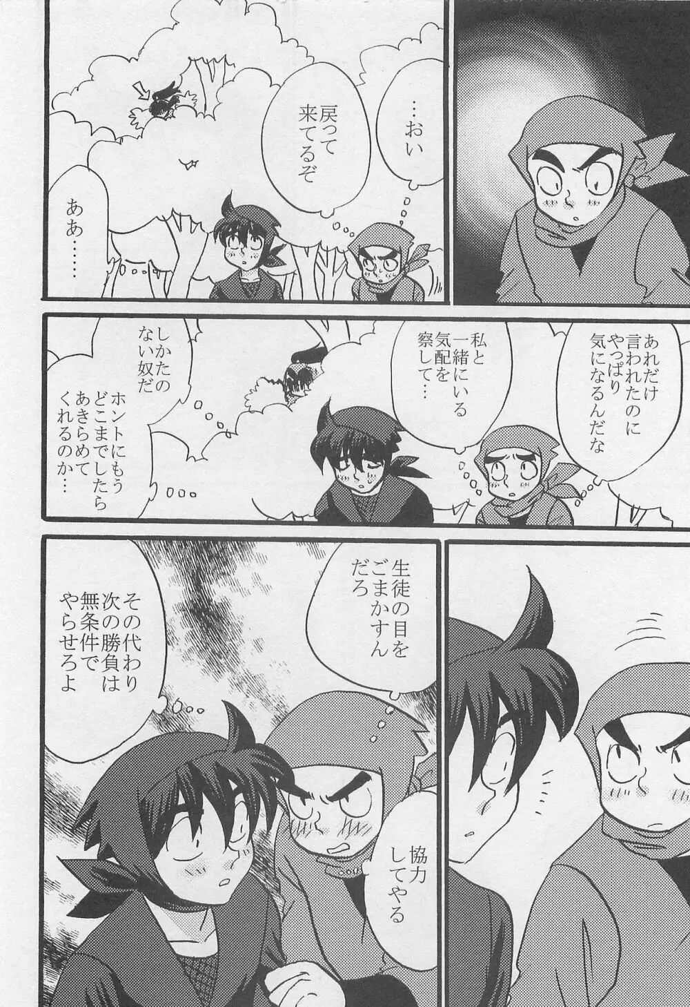 ウソツキゲエム 尊の巻 Page.17