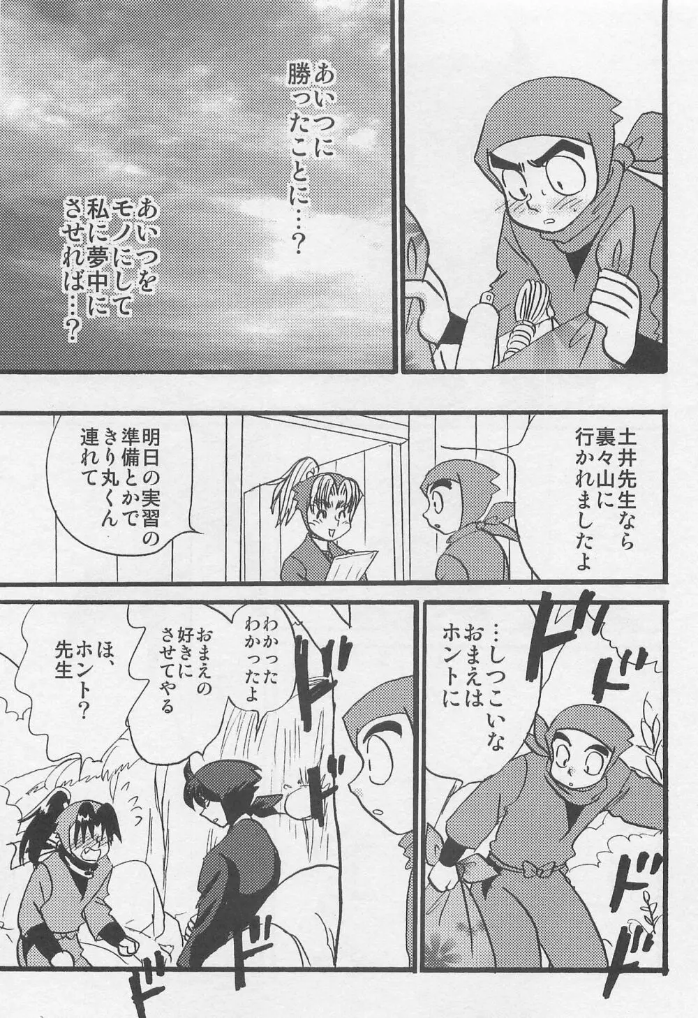 ウソツキゲエム 尊の巻 Page.24