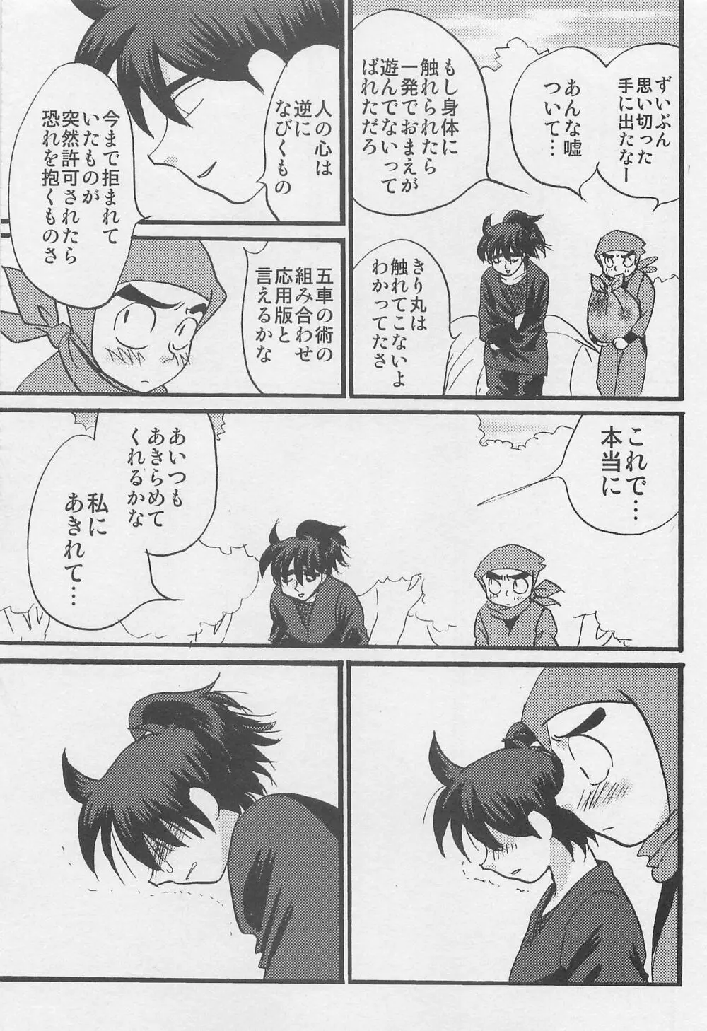 ウソツキゲエム 尊の巻 Page.28