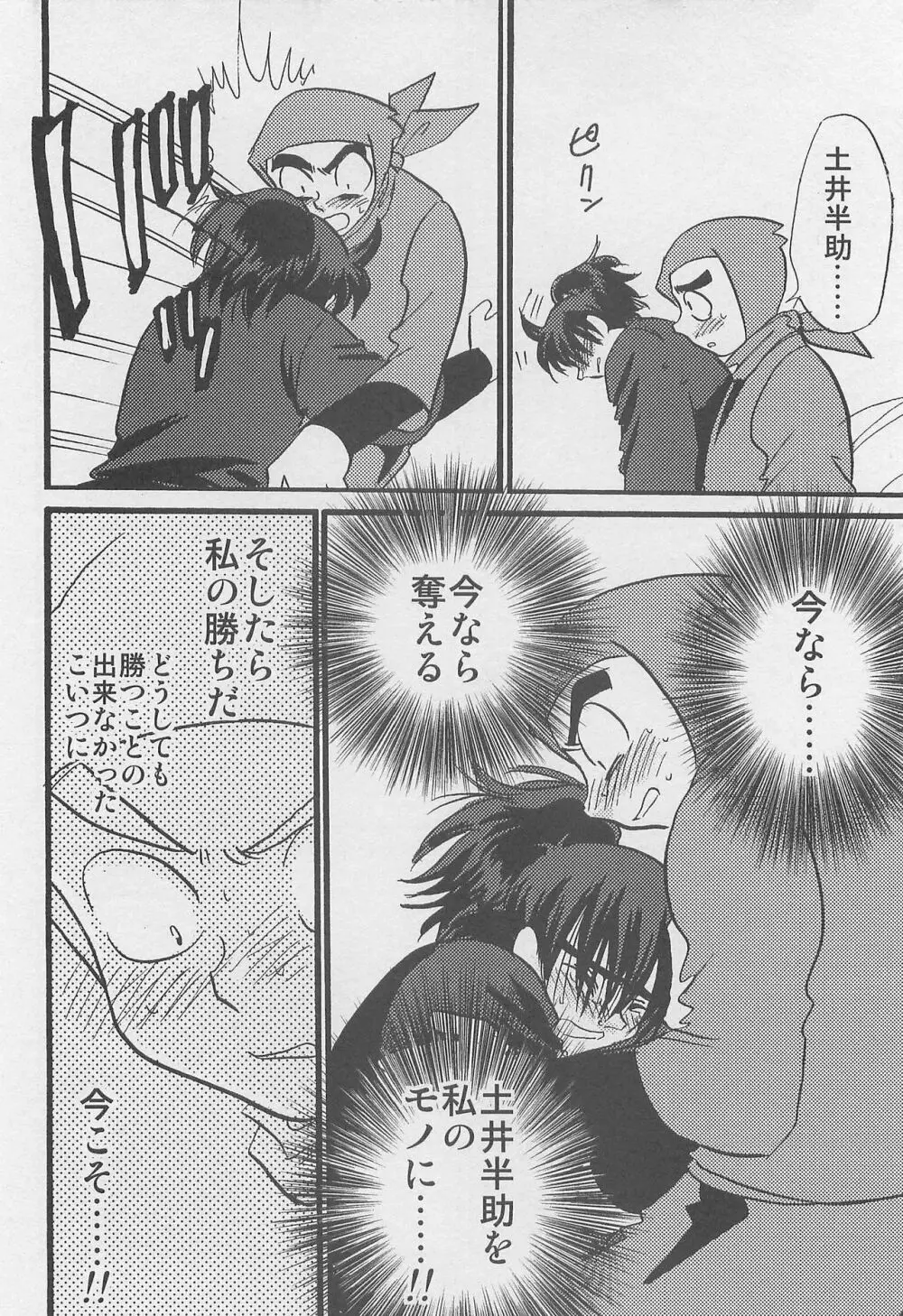 ウソツキゲエム 尊の巻 Page.29