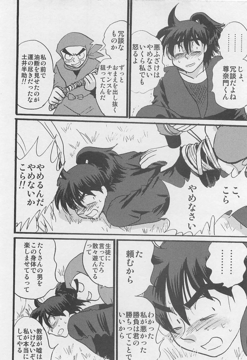 ウソツキゲエム 尊の巻 Page.31