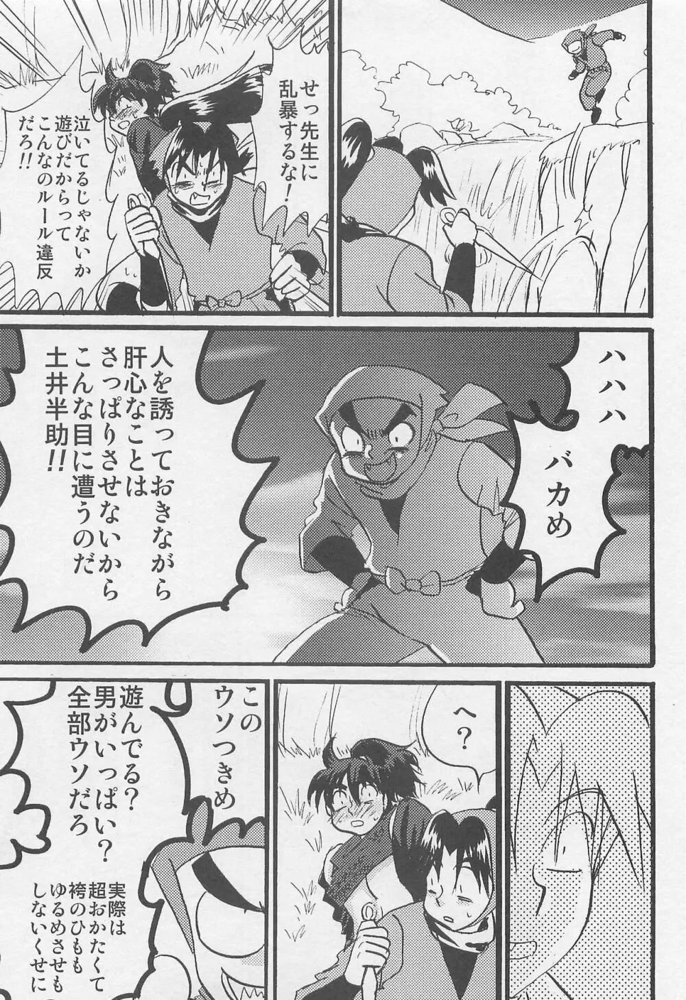 ウソツキゲエム 尊の巻 Page.34