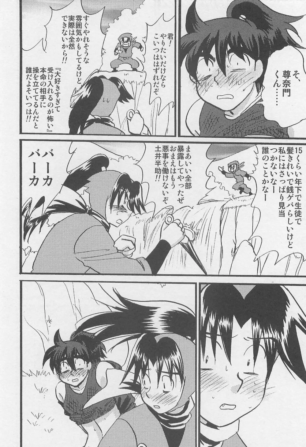 ウソツキゲエム 尊の巻 Page.35