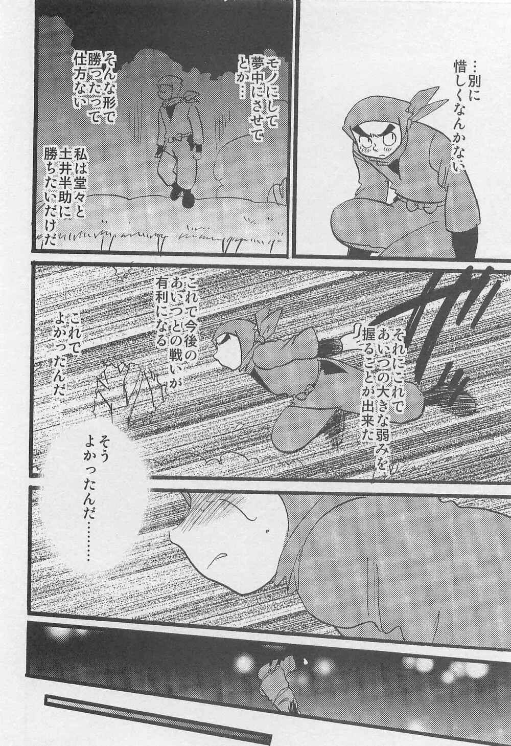 ウソツキゲエム 尊の巻 Page.37