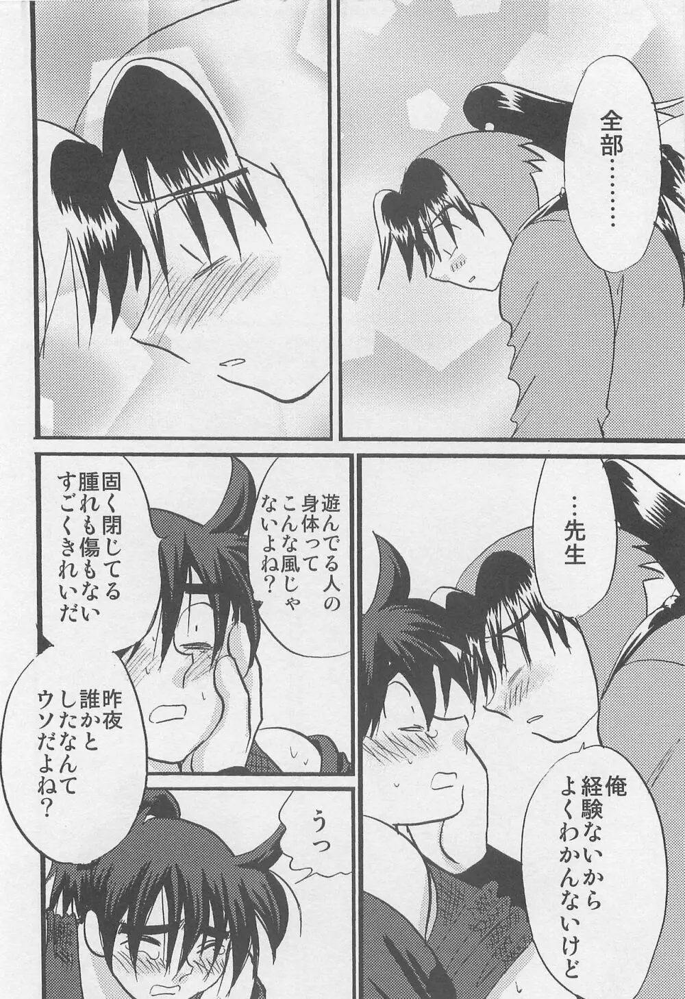 ウソツキゲエム 尊の巻 Page.39