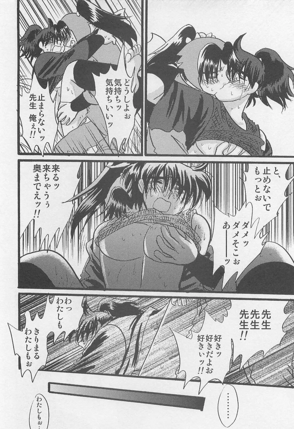 ウソツキゲエム 尊の巻 Page.47