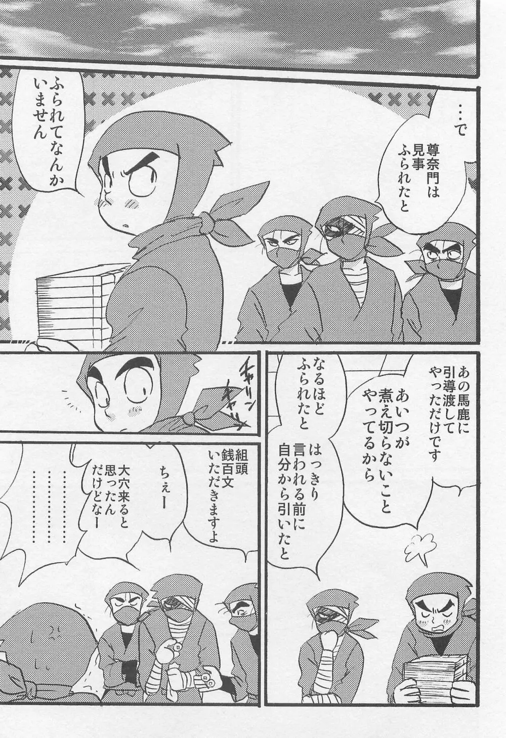 ウソツキゲエム 尊の巻 Page.50