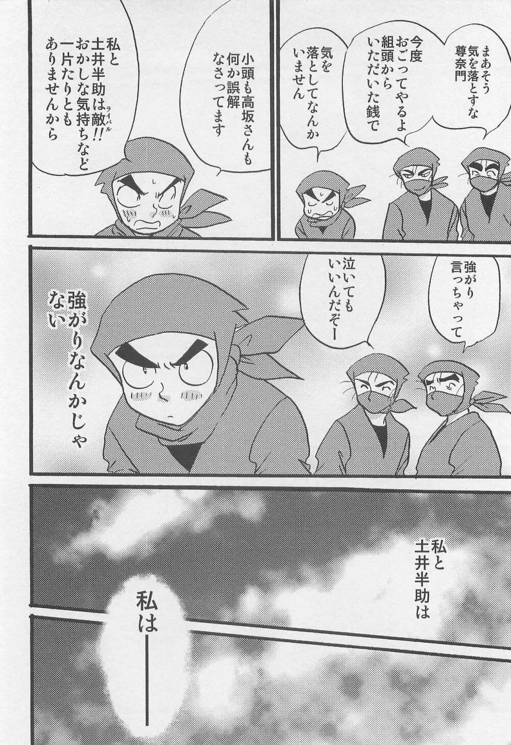 ウソツキゲエム 尊の巻 Page.51