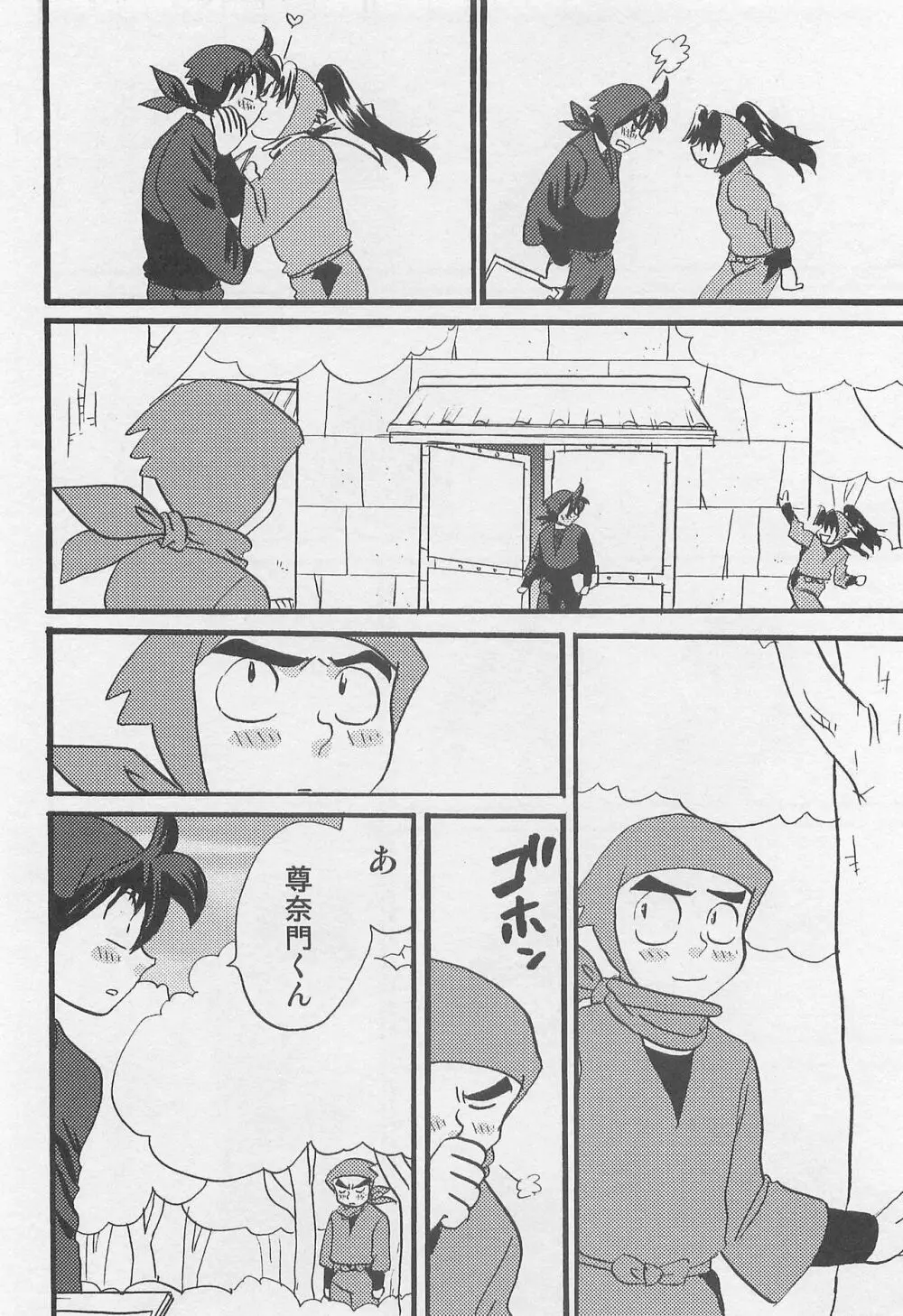 ウソツキゲエム 尊の巻 Page.53