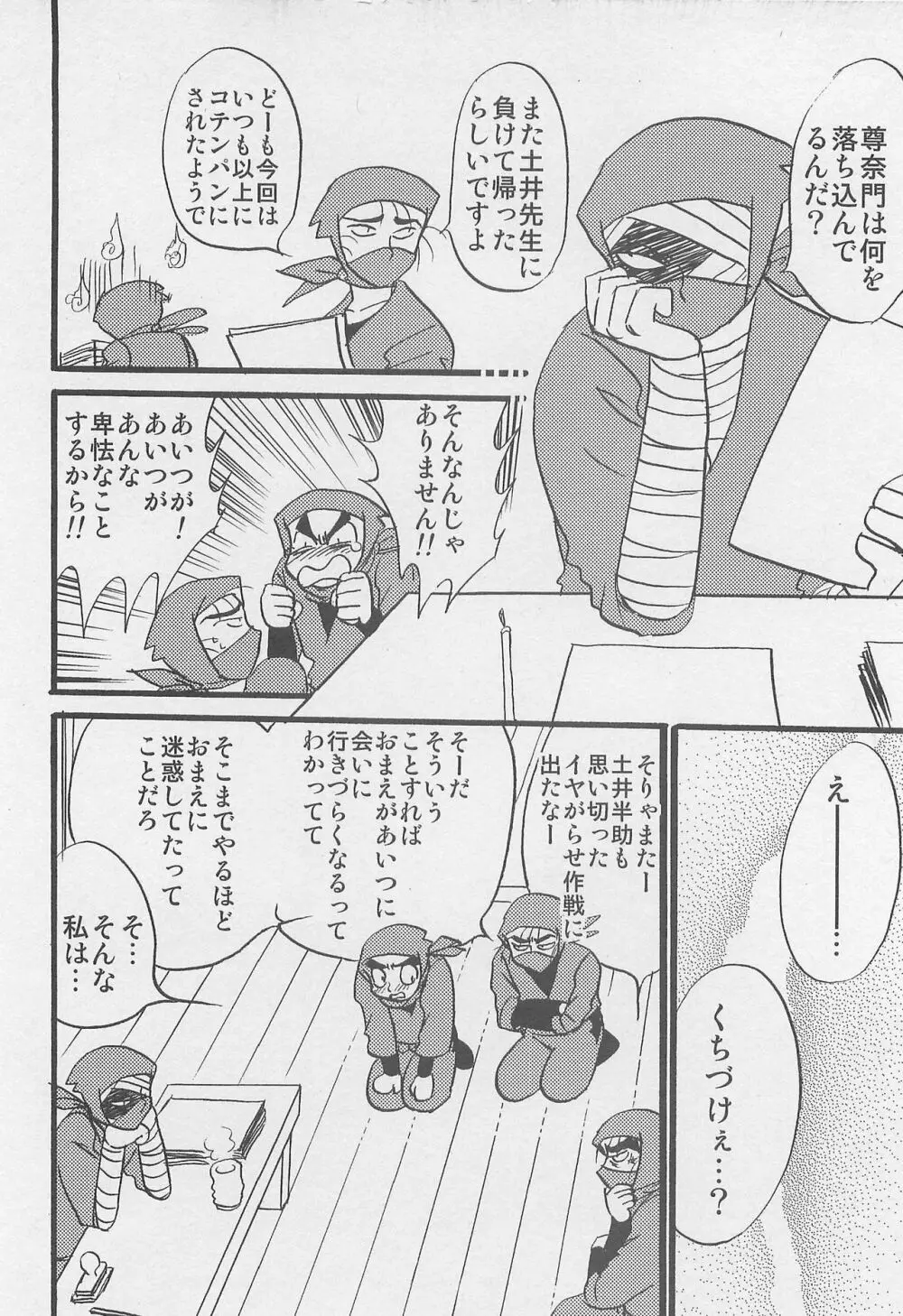 ウソツキゲエム 尊の巻 Page.7