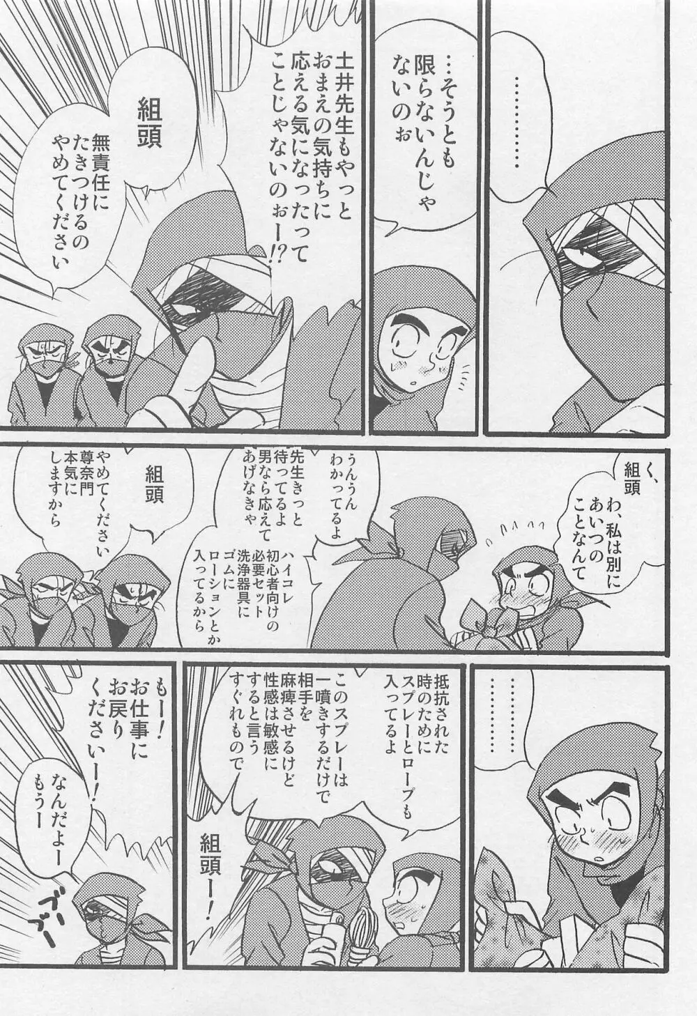 ウソツキゲエム 尊の巻 Page.8