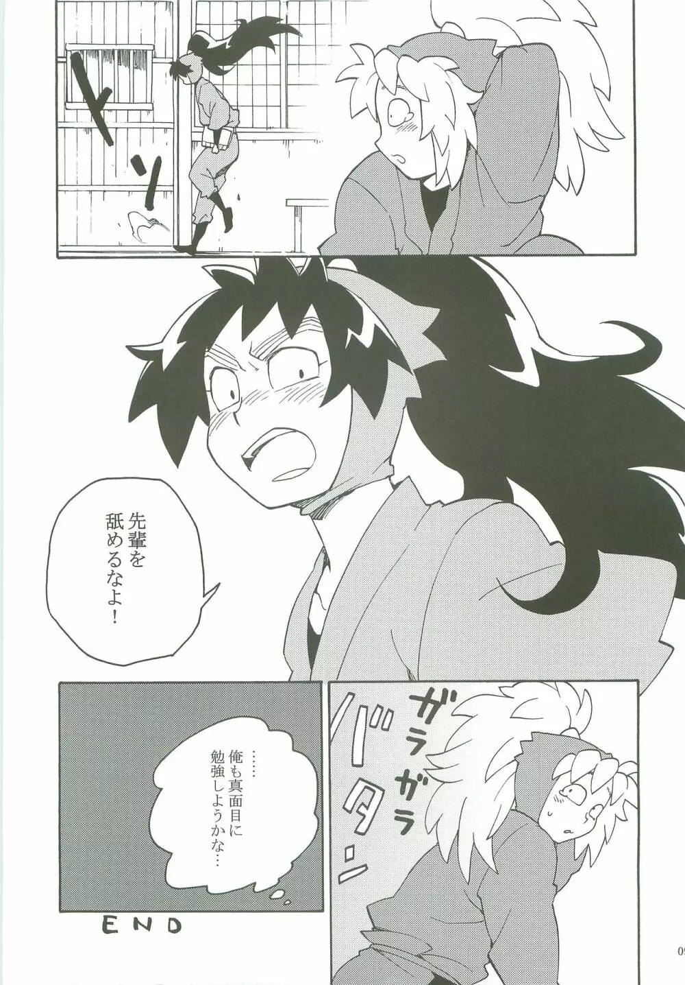 放課後。 Page.10