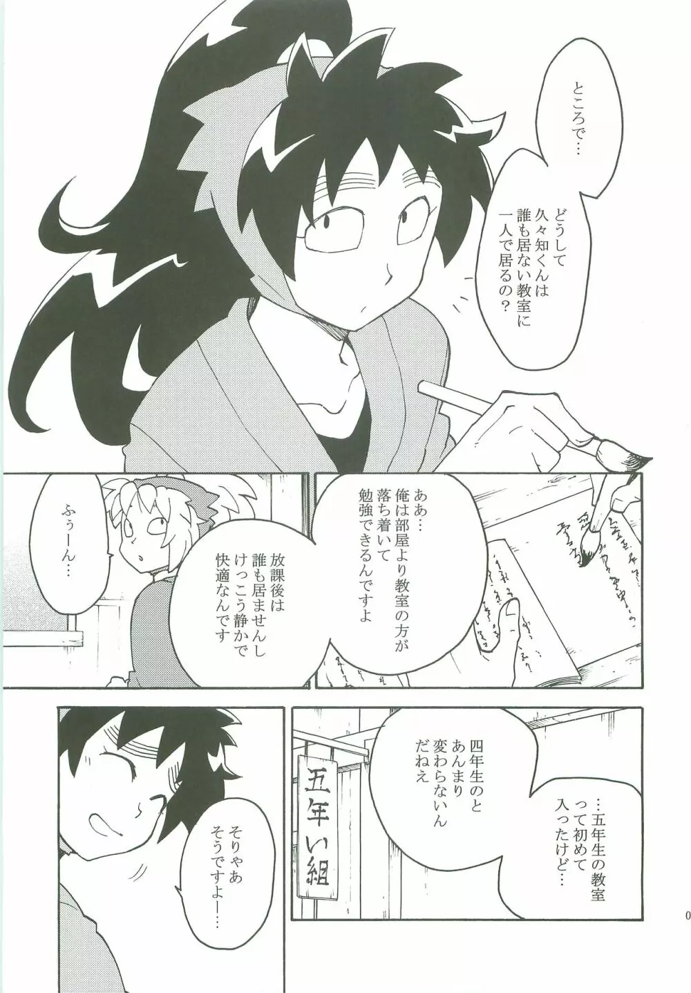 放課後。 Page.6