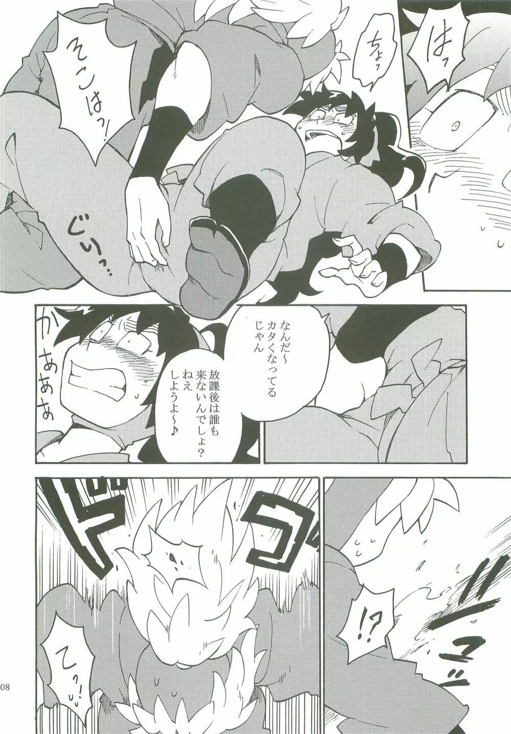 放課後。 Page.9