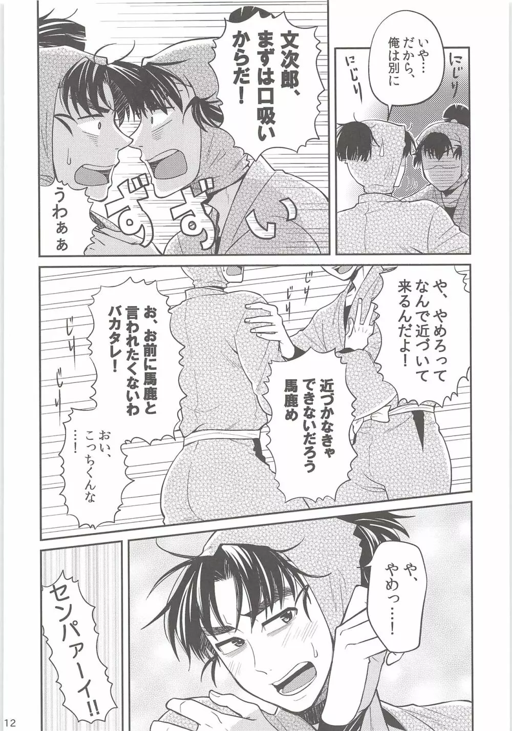 はじめての＋ Page.11