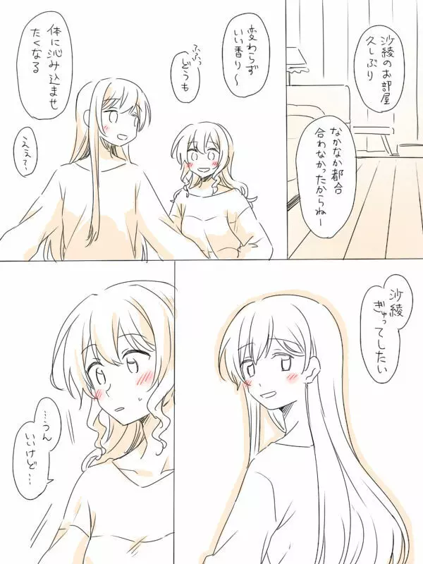 一つの初めて Page.7