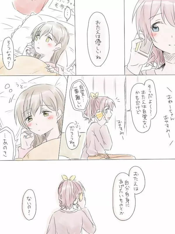 バンドリ百合まとめ Page.105